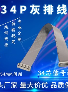 极速FC牛角排线 2651扁平28AWG灰色排线2.54间O距 34PIN连接线成