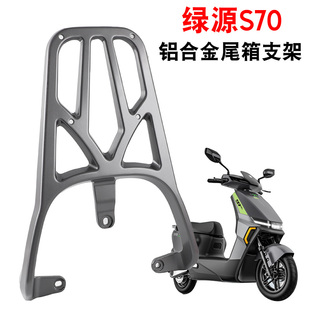 极速适用绿源电动车S70尾箱支架MYY後衣架後备S箱货架载物架扶手