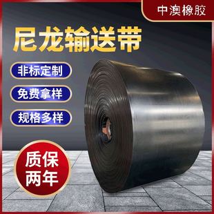 NN20K0矿用橡胶传送输送胶带 尼龙输送带 极速 生产厂家