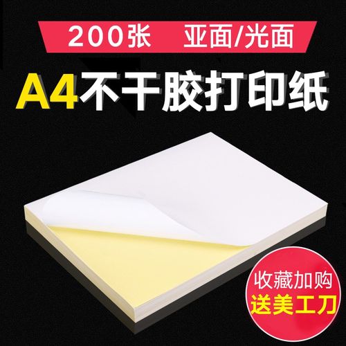 极速50 A4 sticker paper paste label sticker blRank adhesive
