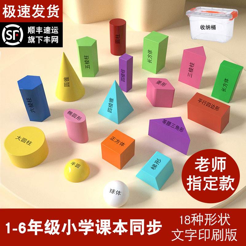 极速几何积木图形j木质小学认识立体形状正方体长方体一二年级数