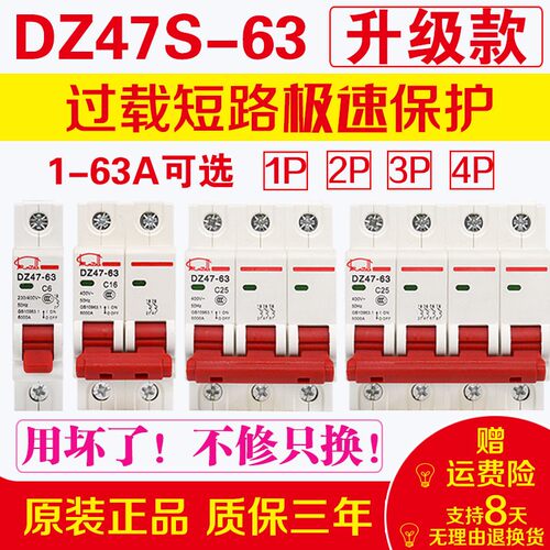 新品DZ47S-63 空气开关保护器三相家用D小型断路器1P2P3P 4P 220V