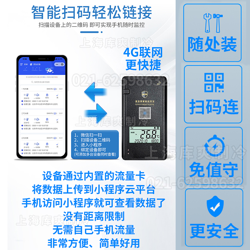 极速冷链运输大棚手机远程实时查看4GH高精度温湿度计温度记录仪