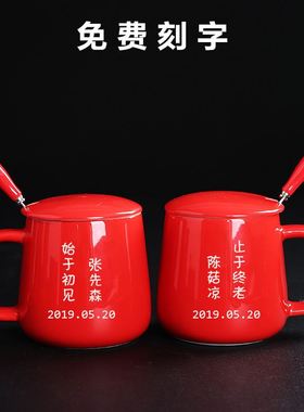 极速。红色结情婚侣陶瓷水杯子一对刻F字定制喜庆马克杯带盖子勺
