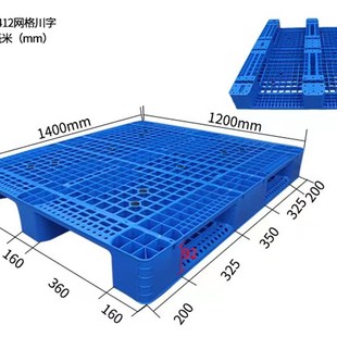 1.2米叉车板货架卡板1 160网格川字z塑料托盘1.4米 极速1400 1200