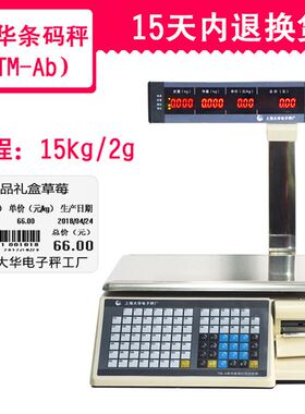 极速不干胶超市收银机大华tum-a条码秤标签打印电子称零食称重机