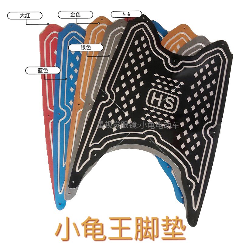 极速小龟王电动车摩托车脚踏板配C件改装铝合金防水防滑固定脚垫