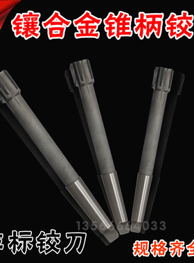 极速镶合金锥柄机用铰刀38/39/4041/4y2/43/44/45/48/55/60/65/80