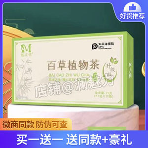 魅姿俏百草植物茶饮料升级版微商同款官方正品正品