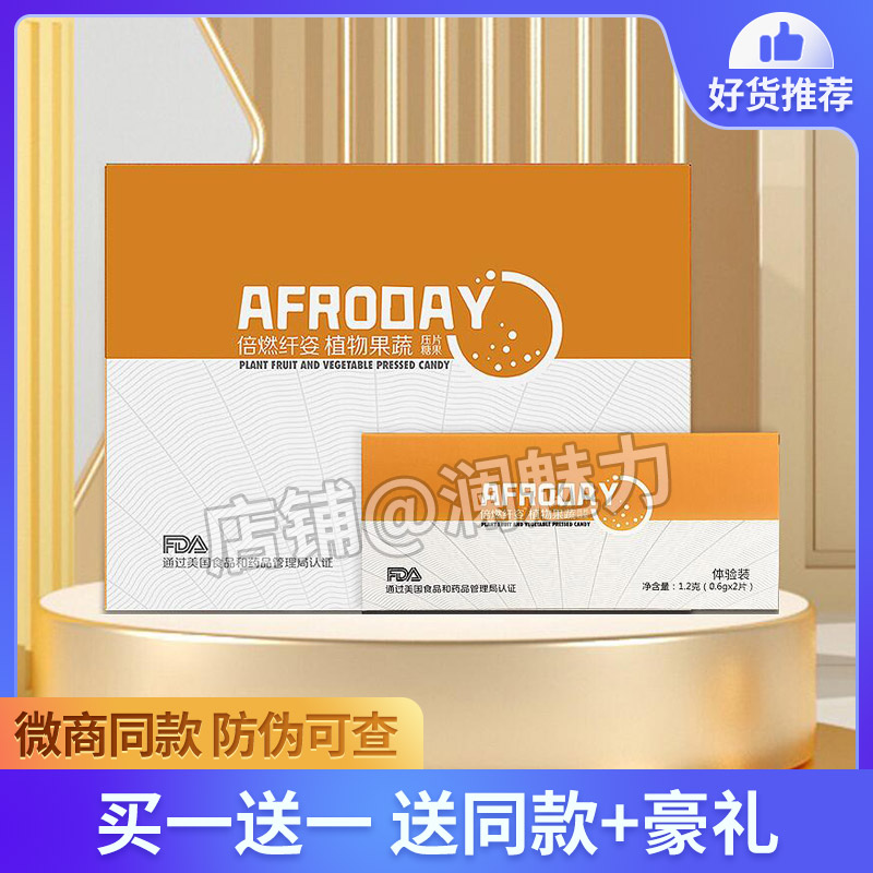 倍燃片BYz微商同款倍燃纤姿官方正品果蔬片压片糖果