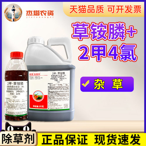 农田欢杂草烂根剂农药