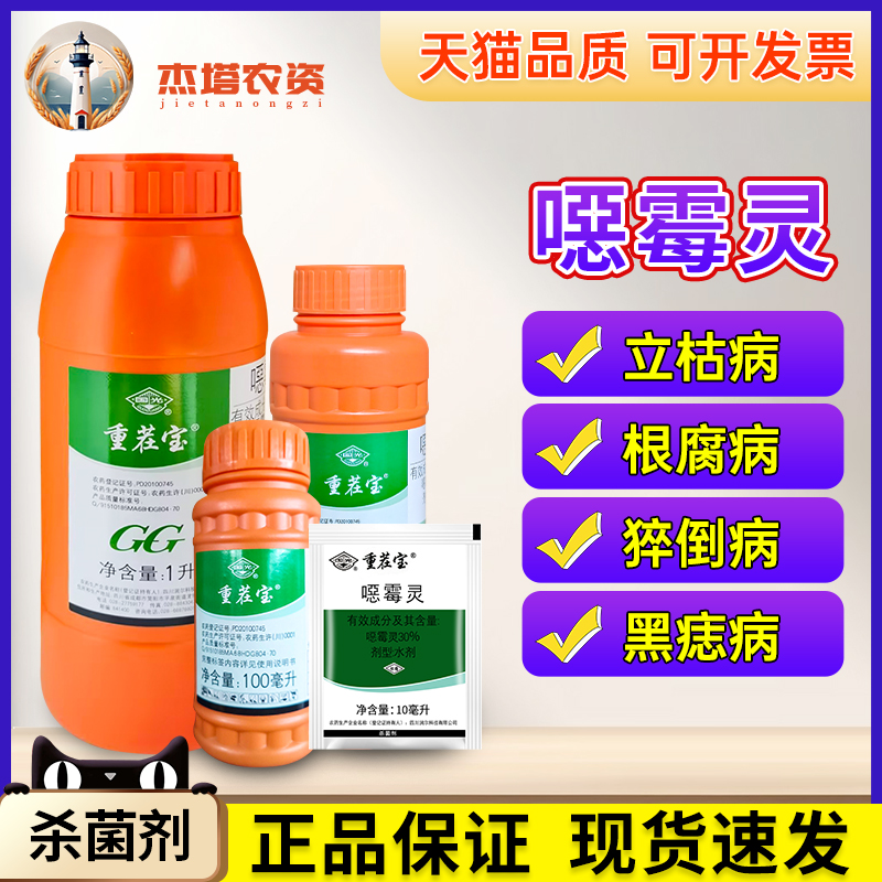 国光重茬宝噁恶霉灵立枯杀菌剂