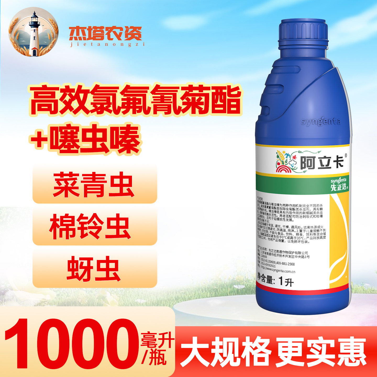 先正达阿立卡噻虫嗪进口杀虫剂
