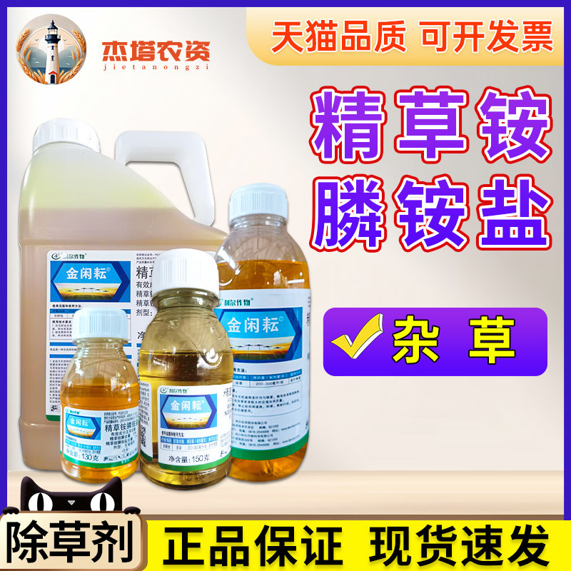 利尔作物金闲耘除草剂整箱批发
