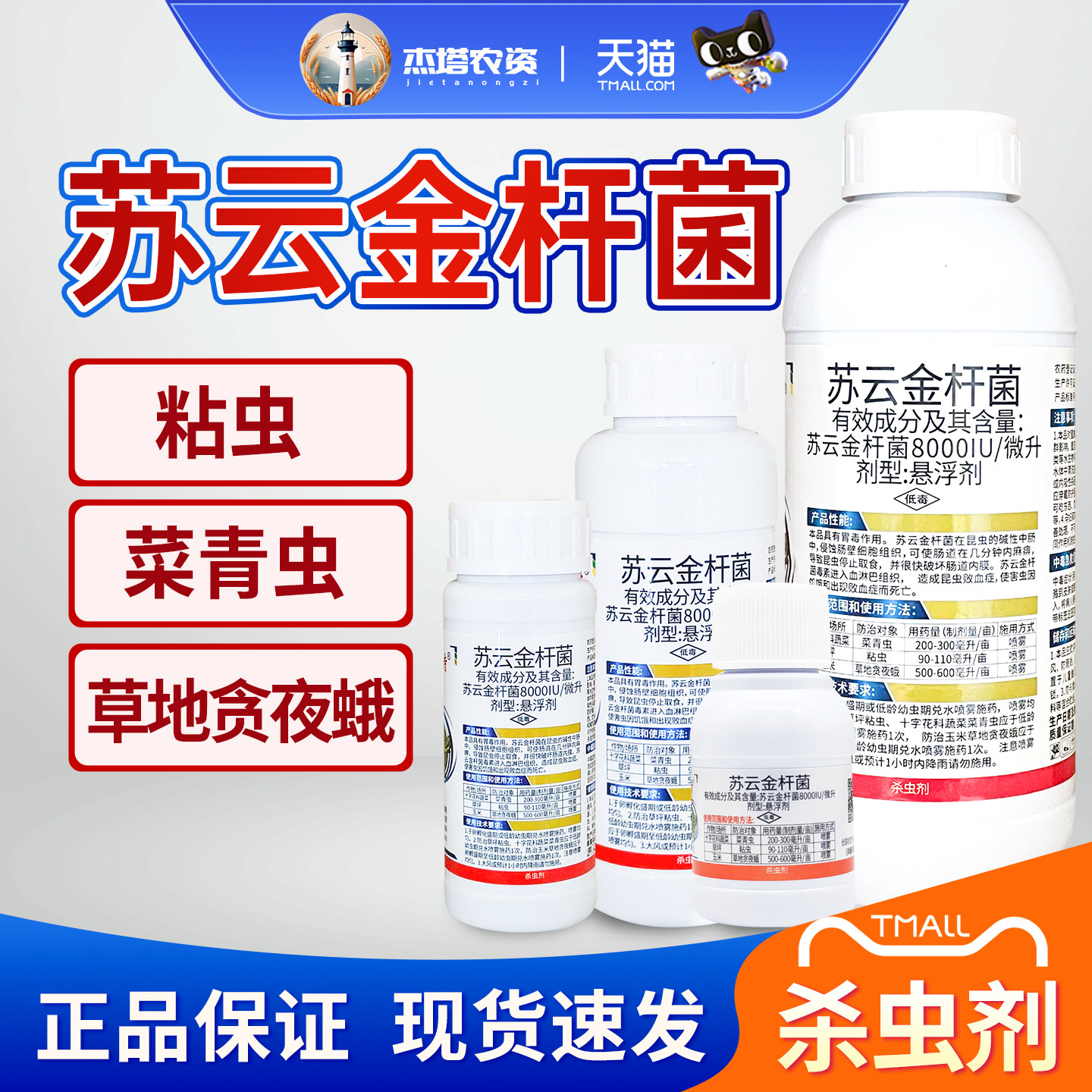 苏云金杆菌杀虫剂玉米草坪十字花科蔬菜菜青虫粘虫草地贪夜蛾农药