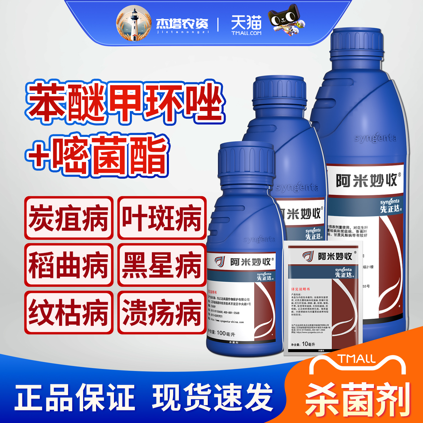 阿米妙收苯甲嘧菌酯杀菌剂先正达