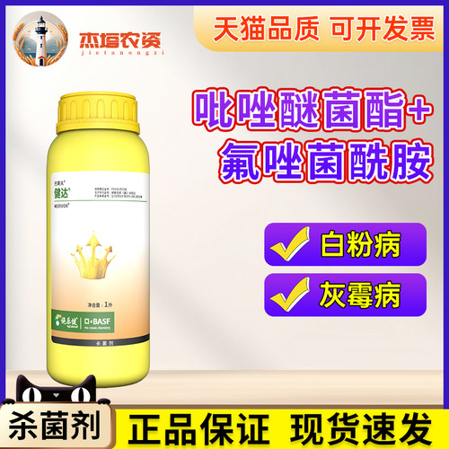 德国巴斯夫健达葡萄灰霉病杀菌剂