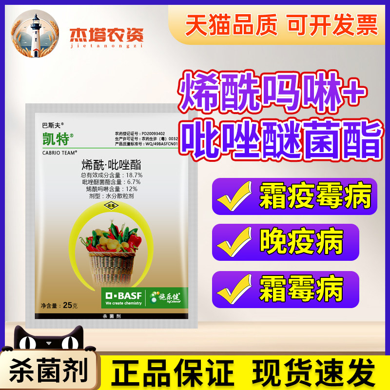 巴斯夫凯特晚早疫病霜霉病杀菌剂