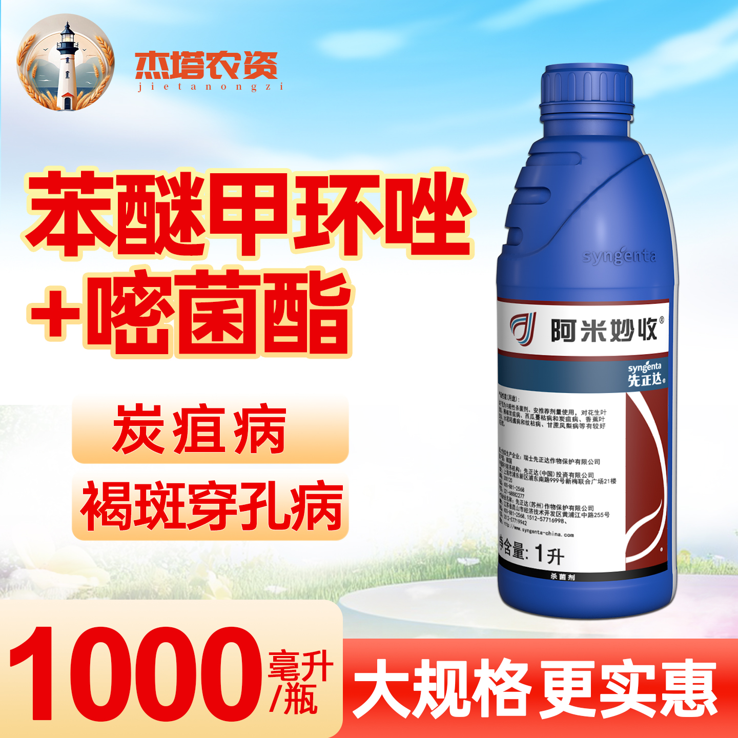 先正达阿米妙收金棠进口杀菌剂