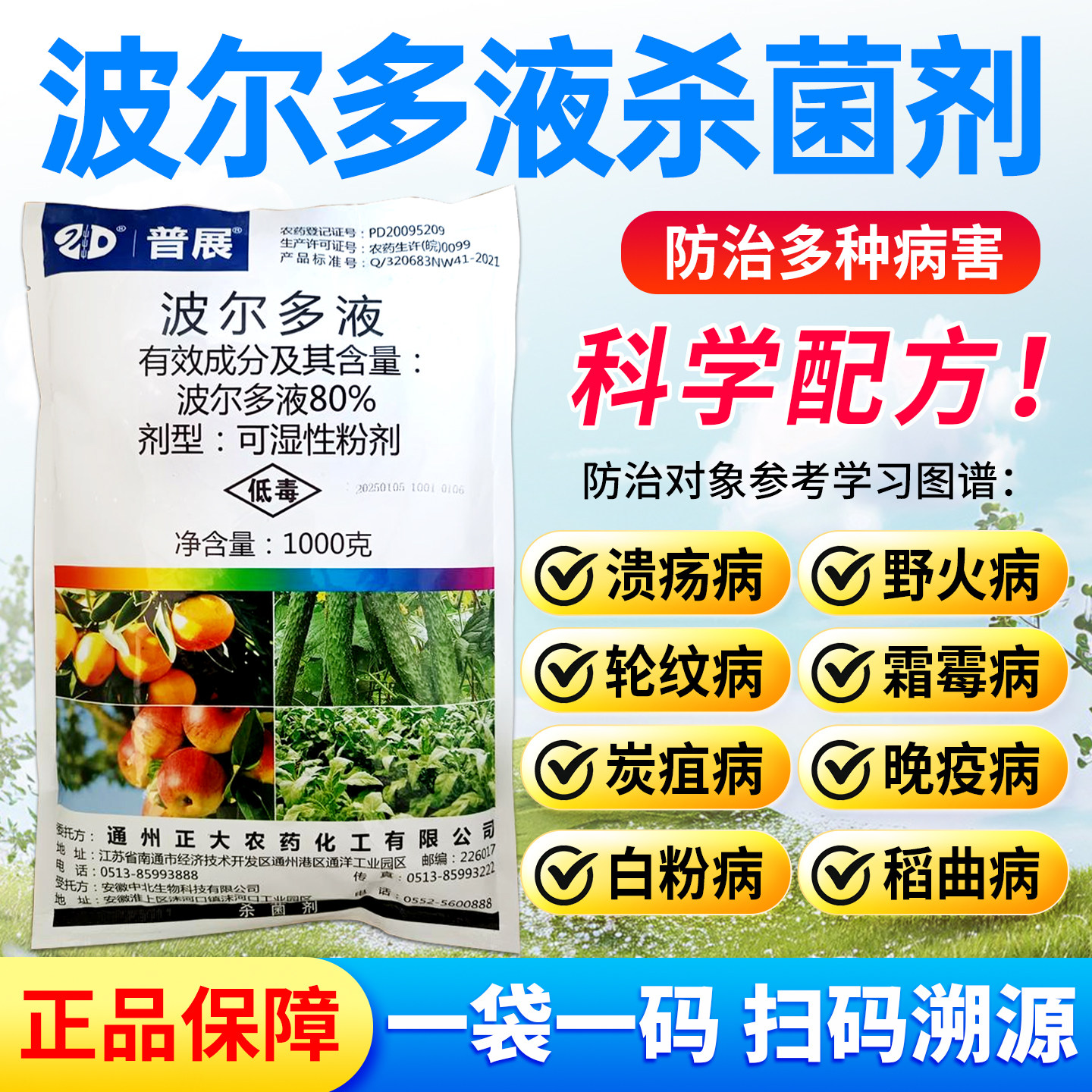 波尔多液柑橘树轮纹病霜霉病溃疡病白粉病果树专用农药杀菌剂