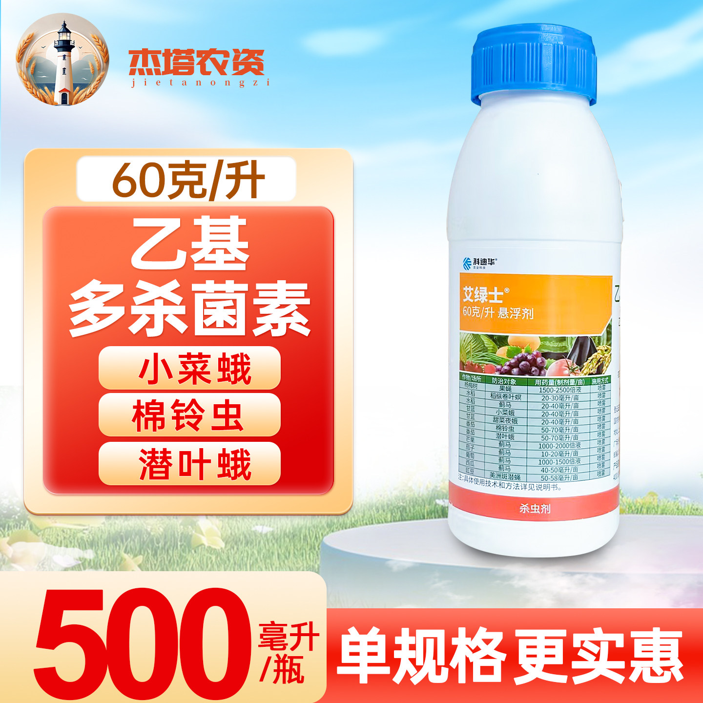 陶氏益农艾绿士乙基多进口杀虫剂
