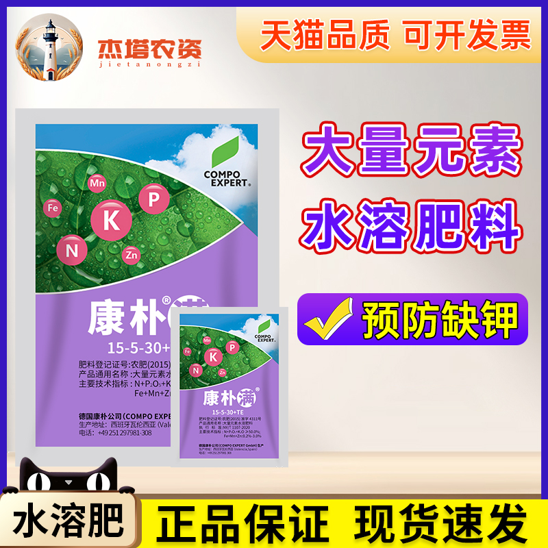德国康朴水溶肥康朴芒康朴满康朴春大量微量元素促膨大果叶面肥