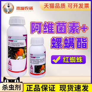 柑橘树红蜘蛛悬浮杀虫杀螨剂农药 20%阿维菌素螺螨酯 安道麦 虹警