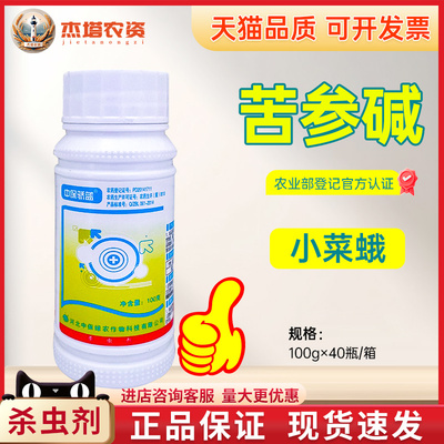 中保骄蓝0.5%苦参碱农药杀虫剂