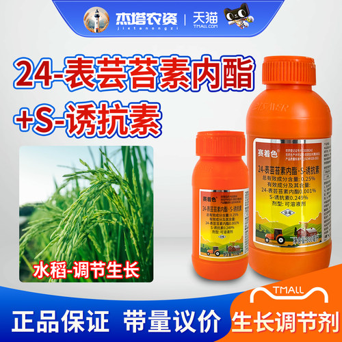 比赛尔赛着色水稻生长调节剂