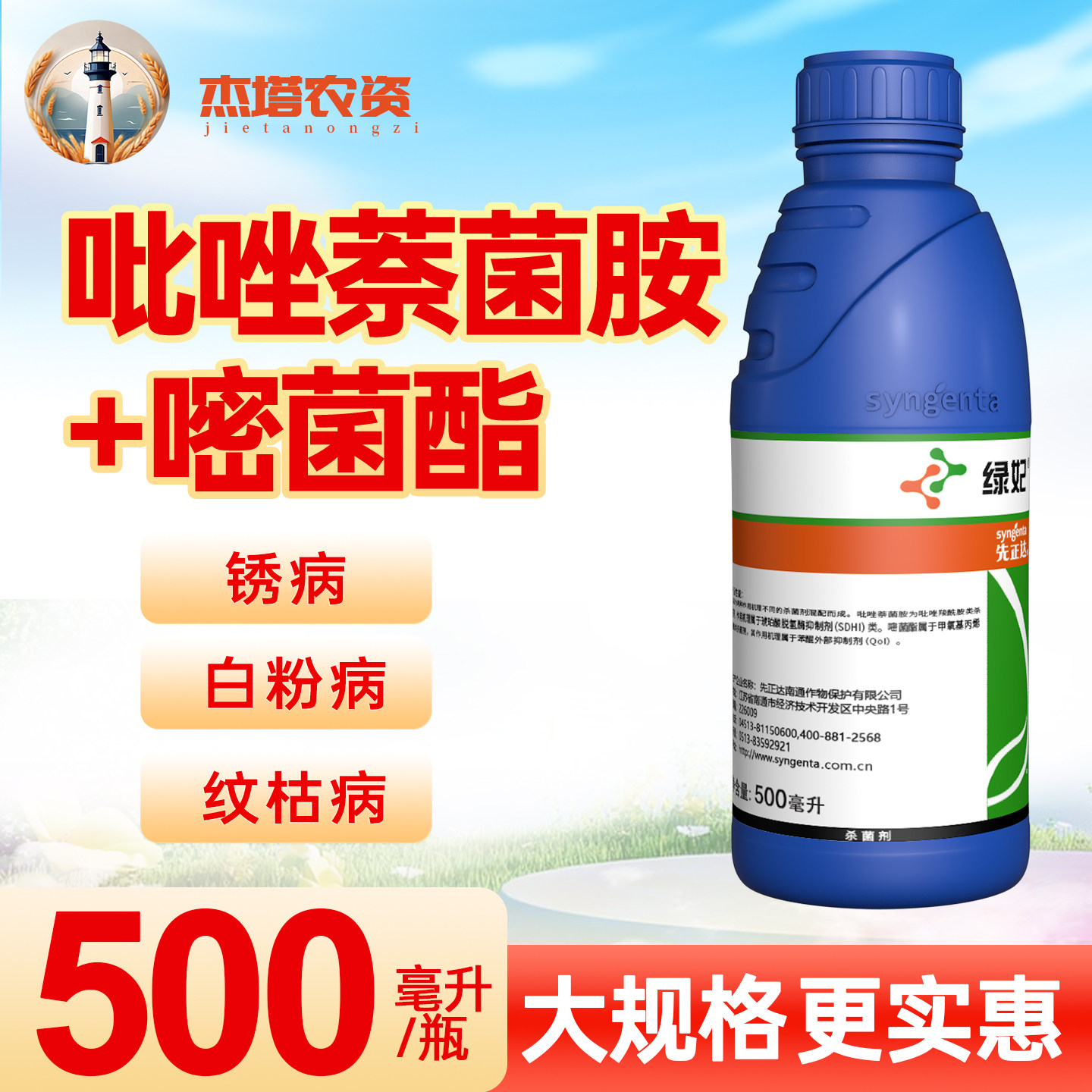 先正达 绿妃 29%吡唑萘菌胺嘧菌酯黄瓜白粉病杀菌剂500ml