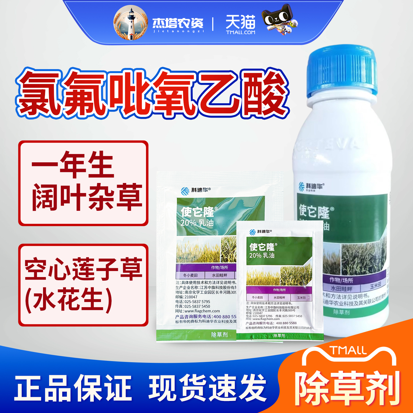 陶氏益农使它隆阔叶杂草除草剂