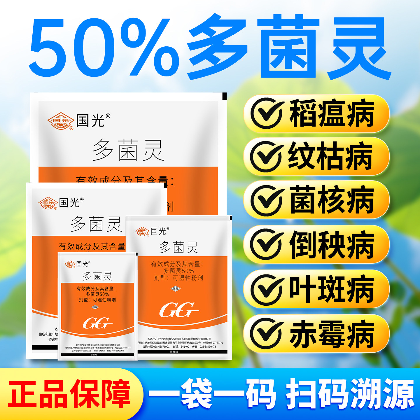 国光多菌灵果树病害莲藕叶斑病麦类赤霉病水稻稻瘟病杀菌剂农药,农用物资,杀菌剂,淘宝优惠券,粉丝福利购,淘宝优惠卷