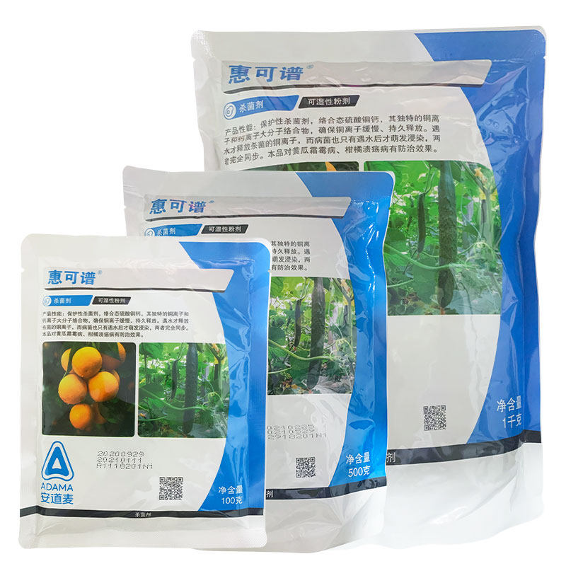 安道麦 惠可谱 77%硫酸铜钙 黄瓜溃疡病霜霉病农药杀菌剂1000g