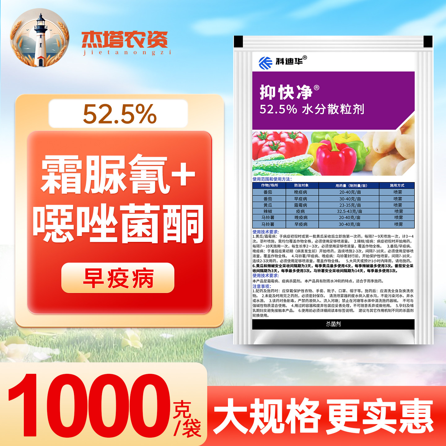 杜邦霜脲氰疫病杀菌剂