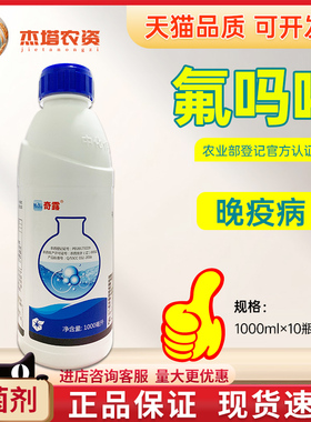 中化 奇露 30%氟吗啉番茄西红柿马铃薯土豆晚疫病农药杀菌剂1L
