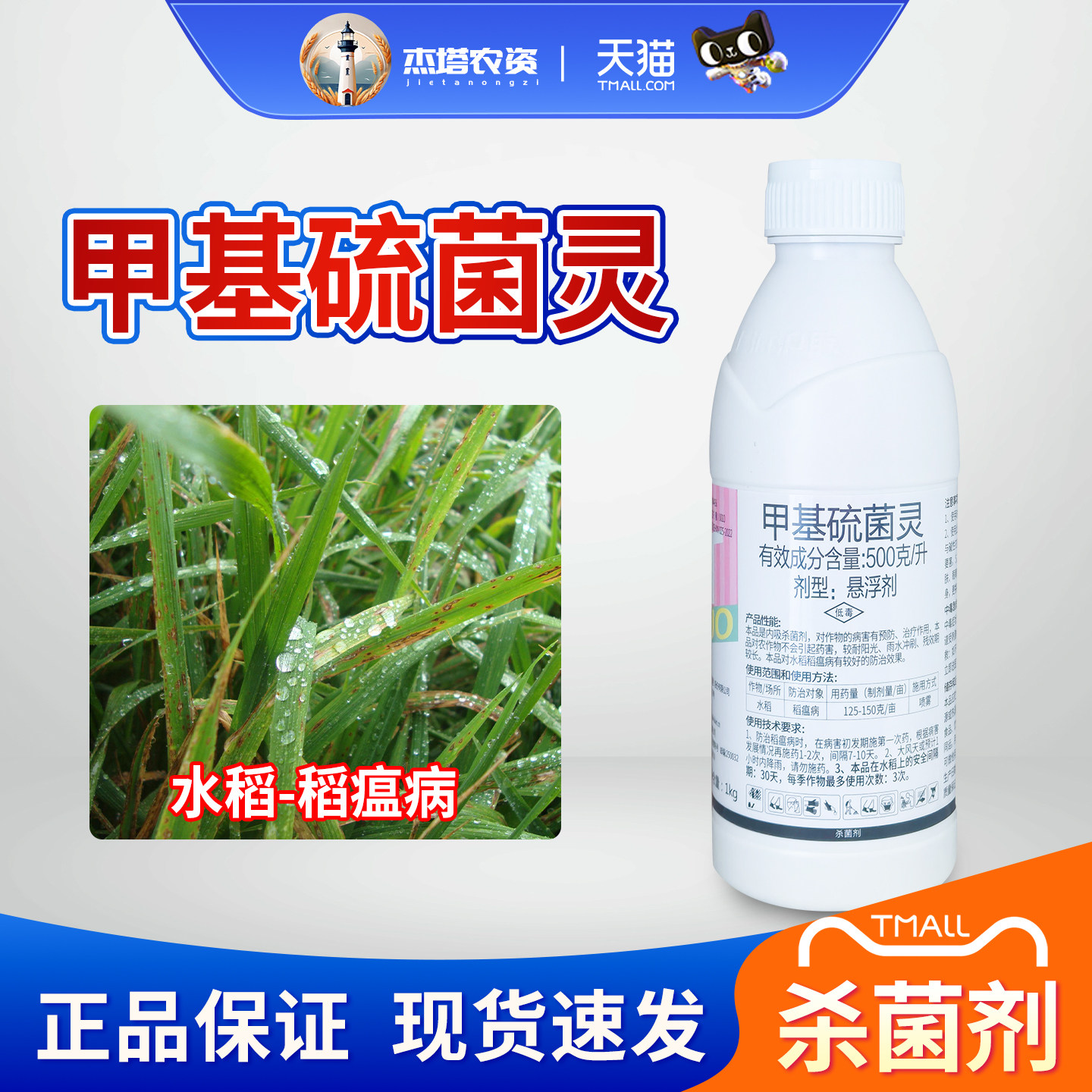 沪联 巴托 500克/升甲基硫菌灵水稻稻瘟病农药杀菌剂悬浮剂1kg图片