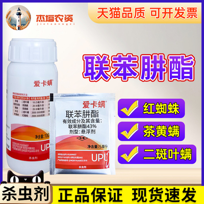 爱卡螨茶黄螨红蜘蛛草莓杀螨剂