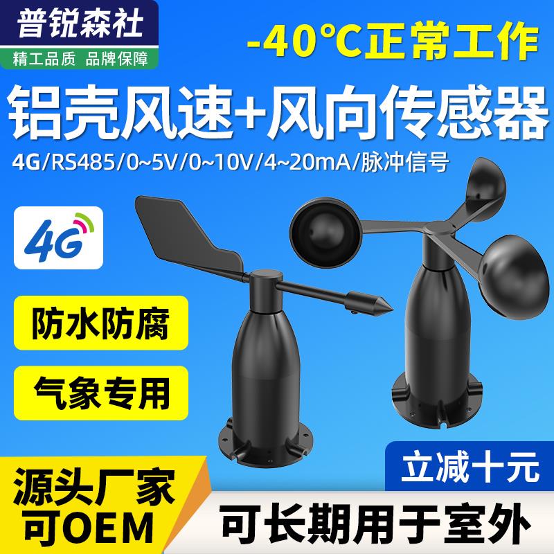风速风向传感器变送器风速袋三杯气象风速仪脉冲RS485modbus厂家