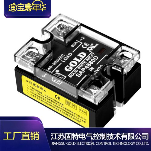 SSR固态继电器 SAP4825D 单相固态继电器 江苏固特无锡工厂