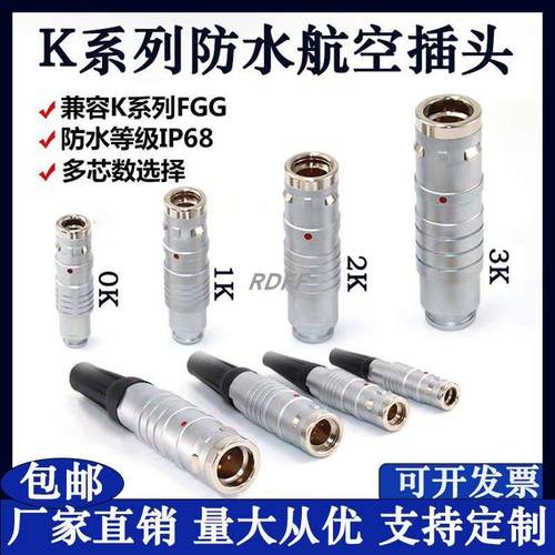航空插头FGGEGGEEGK系列兼容LEMO雷莫0K1K2K3K防水推拉自锁连接器