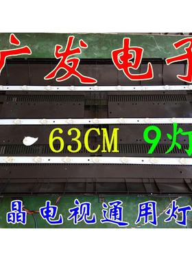 组装机32寸液晶电视LED通用灯条杂牌机LED灯条63厘米9灯6V3V灯珠