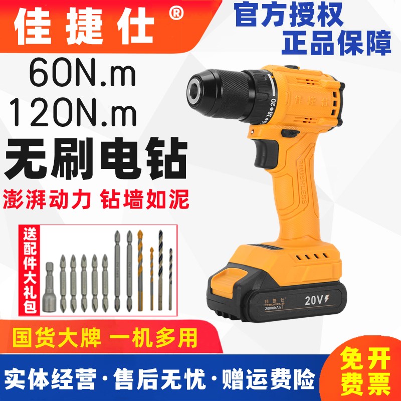 无刷电钻JL01-10D电动螺丝刀双速锂电钻充电式手钻起子钻