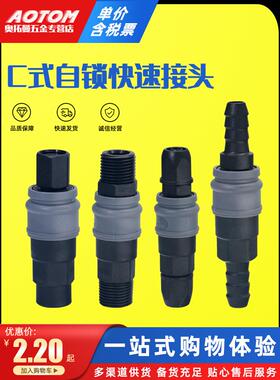 气动工具钉枪空压机8MM气管 塑钢C式快速接头SM/SF/SH/SP20/30/40