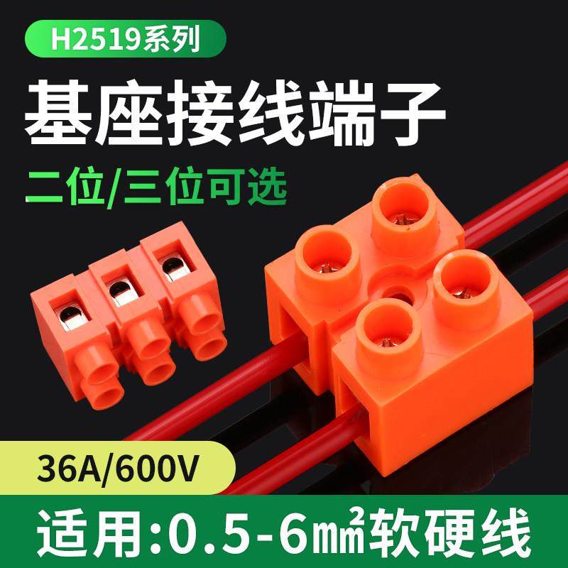 H2519-2/3基座型铜端子排2位对接螺丝压线端头并线器快速接线端子