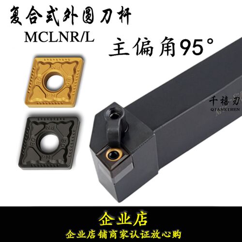 95度外圆数控刀杆 MCLNR/MCLNL 1616H12/2020K12/2525M12/3232P12