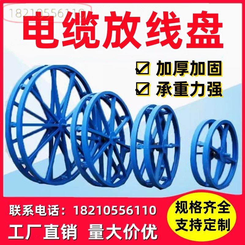 钢丝绳放线架支架皮线槽钢电工电缆放线盘光纤放线器卷线盘信号线