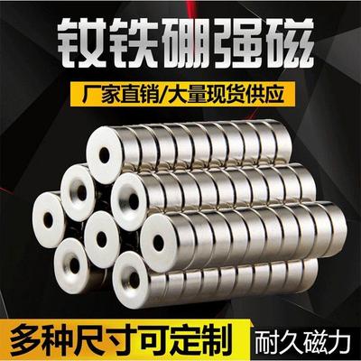 高强力磁铁圆形带孔沉孔强磁铁钕铁硼磁石门吸超强磁铁磁吸贴片
