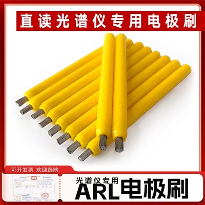 赛默飞3460ARL直读光谱仪913922热电S422255电极笔ARL4460电极刷