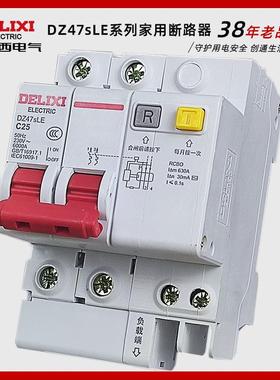 德力西开关 DZ47sLE 2P空气带漏电过载短路保护断路器 家用AC220V