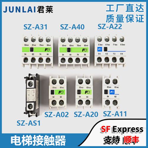 常熟富士电梯接触器辅助触头SZ-A11 A22 AS1 A20 A02 A31触点配件